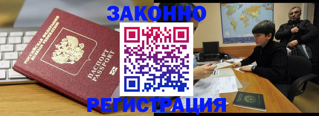 временная регистрация недорого в Ершове